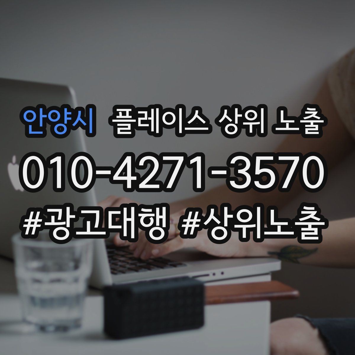 안양시 플레이스 상위 노출 소요시간 안내가 전환을 올리는 이유