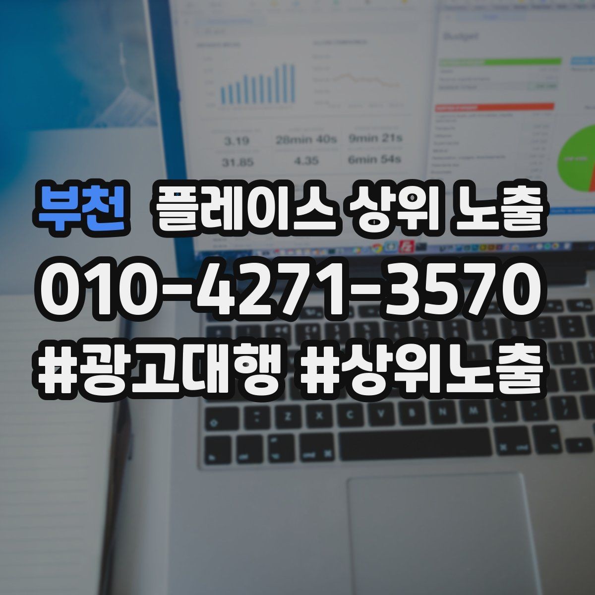 부천 플레이스 상위 노출 가격 문의를 줄이는 설명문 구성