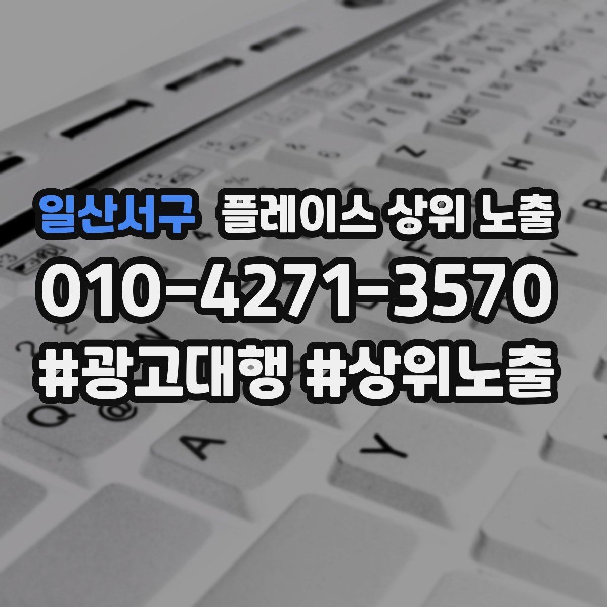 일산서구 플레이스 상위 노출 정보 수정 후 바로 확인해야 할 체크리스트