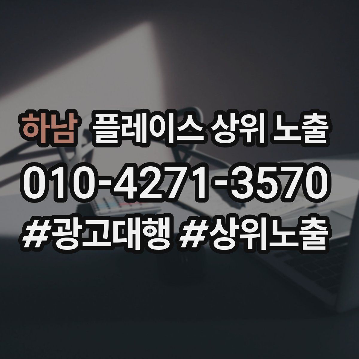 하남 플레이스 상위 노출 입구 주차 사진이 순위에 도움이 되는 이유