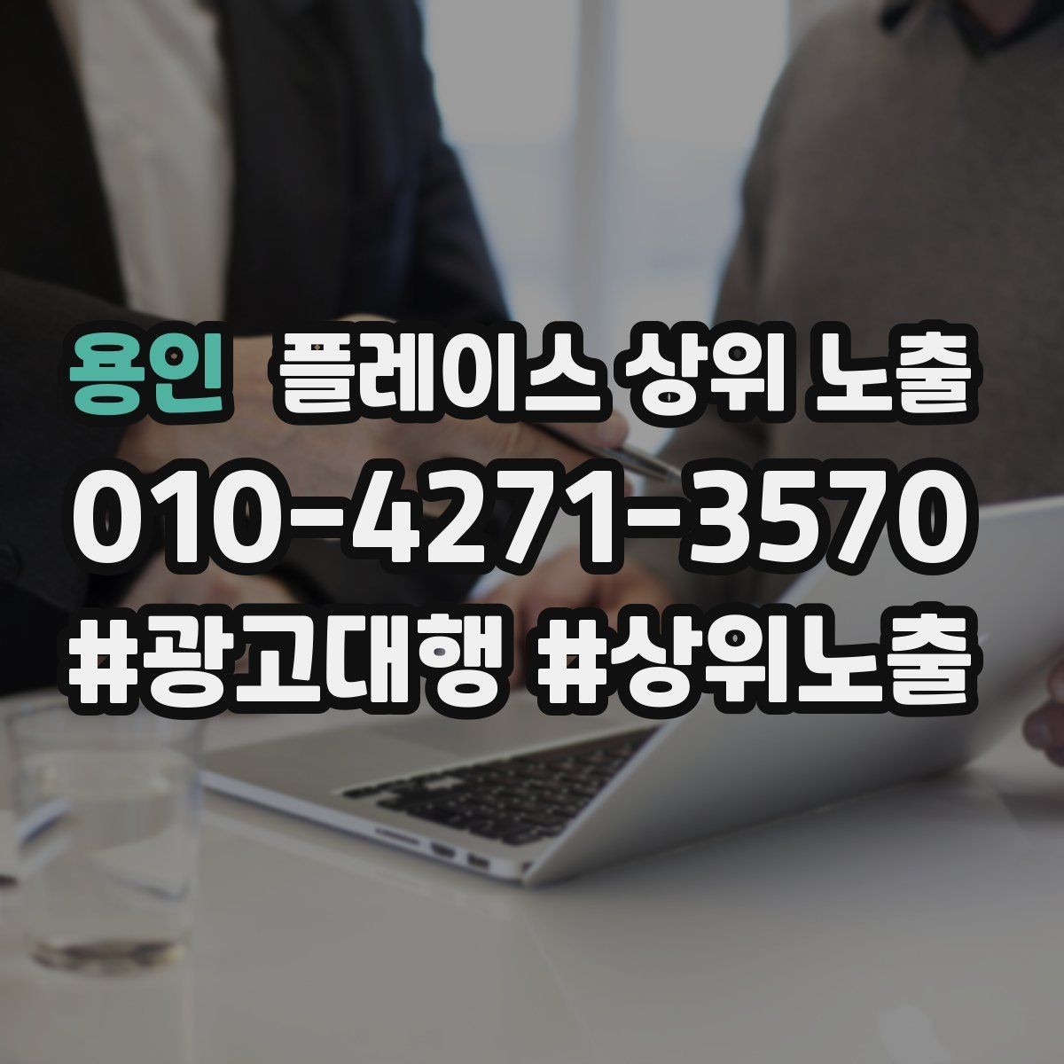 용인 플레이스 상위 노출 오프라인 손님을 리뷰로 연결하는 동선 설계