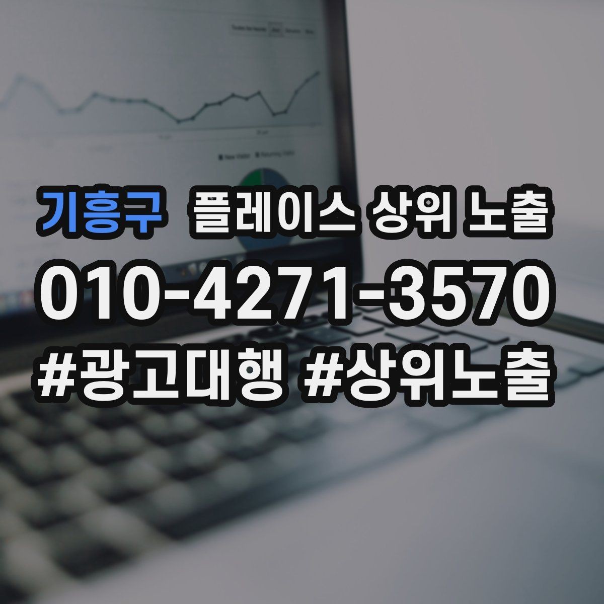 기흥구 플레이스 상위 노출 반경 타겟을 잡는 현실적인 방법