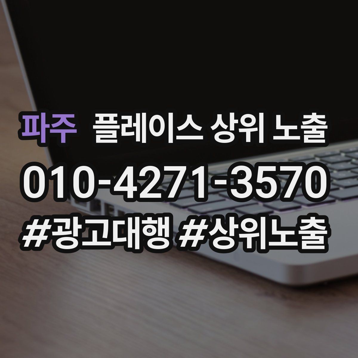 파주 플레이스 상위 노출 경쟁점이 늘었을 때 대응 전략