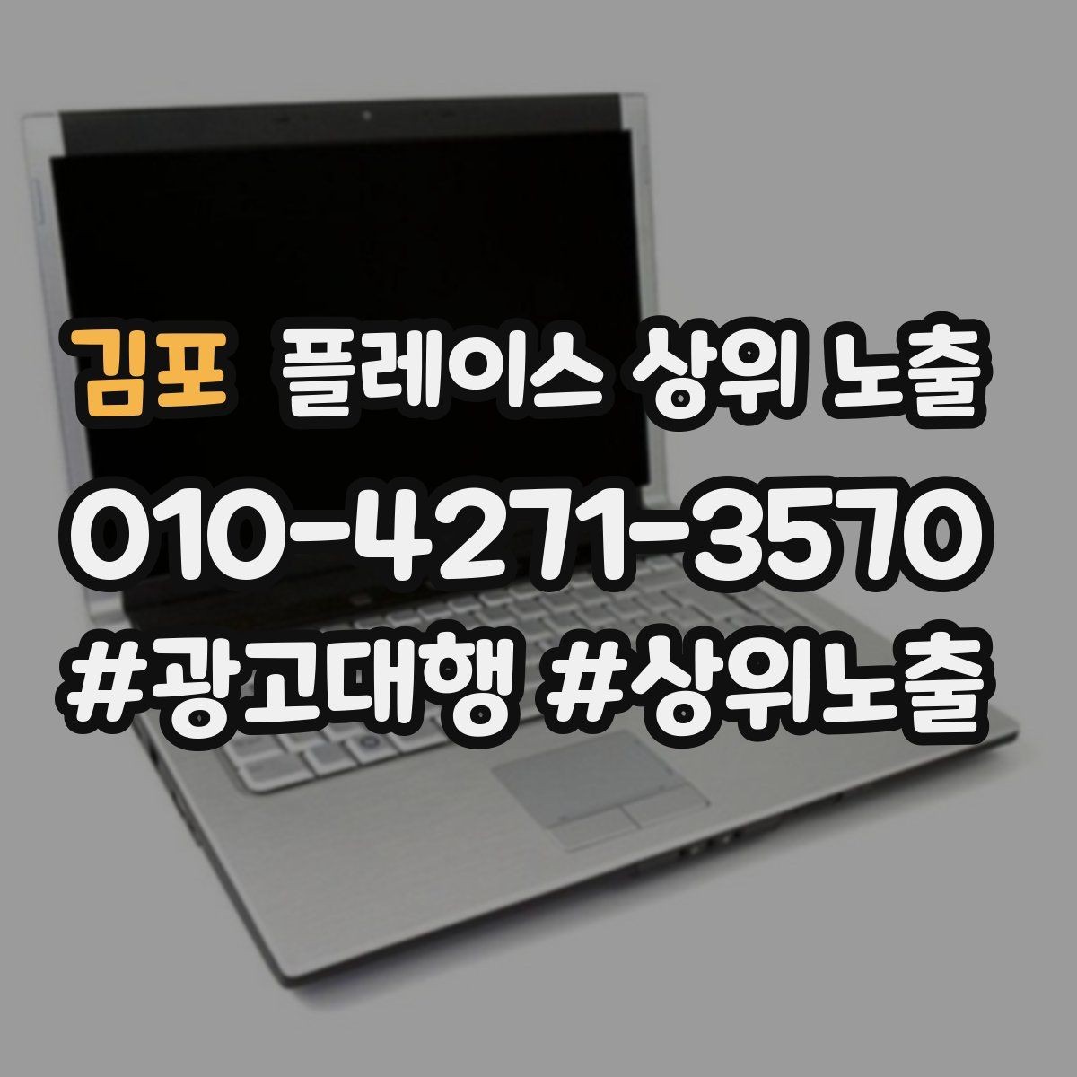 김포 플레이스 상위 노출 가능/불가능 기준을 적는 팁
