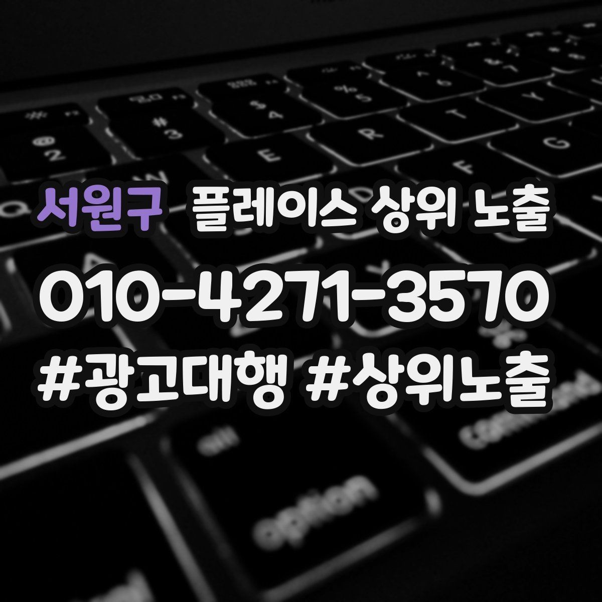 서원구 플레이스 상위 노출 환불 AS 안내가 신뢰를 올리는 이유