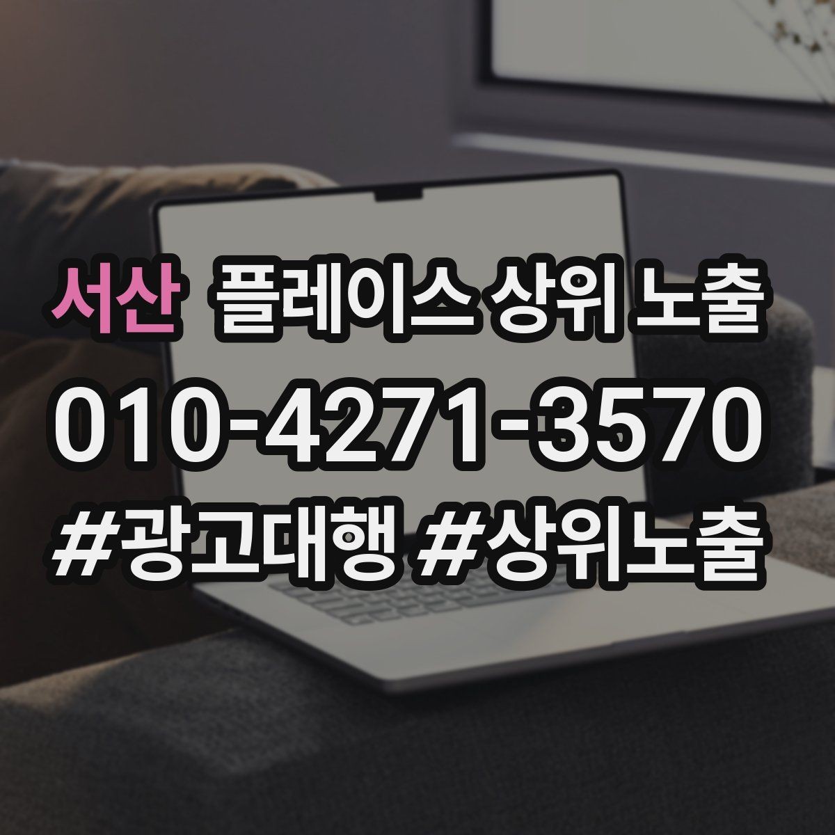 서산 플레이스 상위 노출 정보 수정 후 바로 확인해야 할 체크리스트