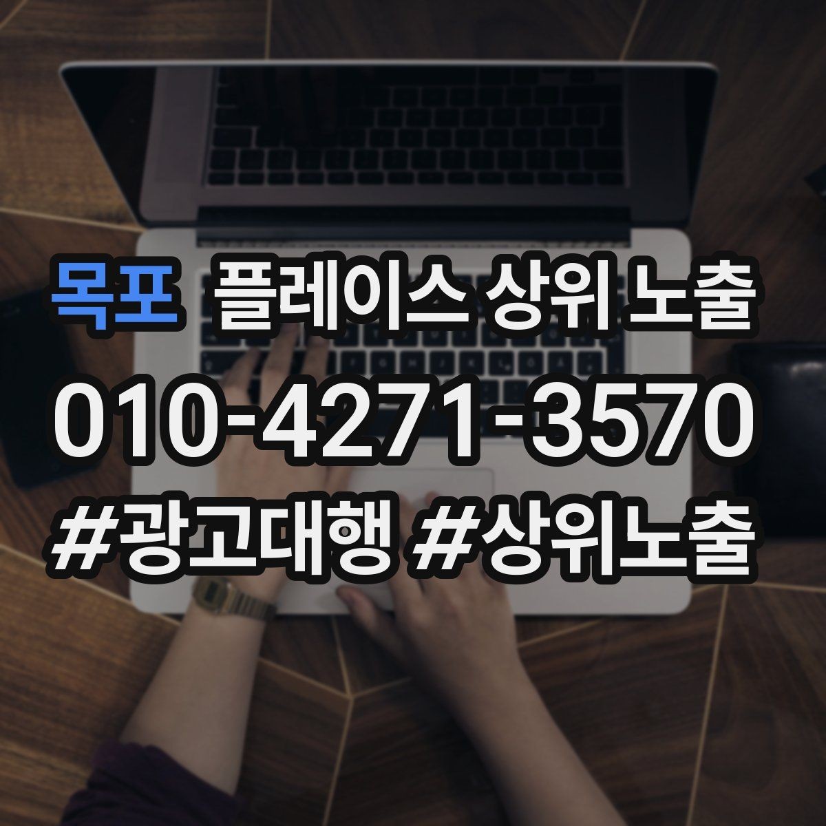 목포 플레이스 상위 노출 전화 예약 전환이 안 나올 때 해결 포인트
