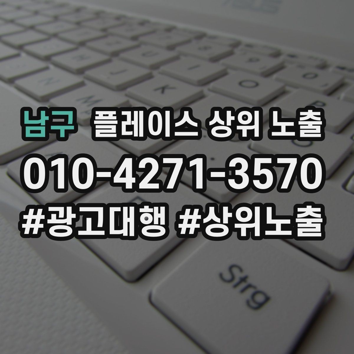 남구 플레이스 상위 노출 영업시간 휴무 안내로 손해 보는 사례
