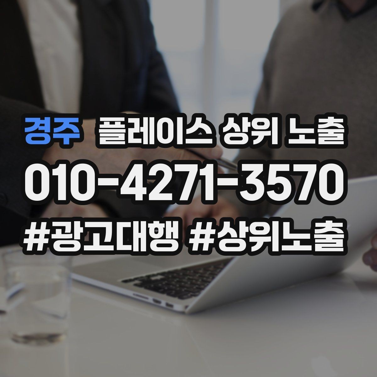 경주 플레이스 상위 노출 처음 시작하는 분을 위한 핵심 체크리스트