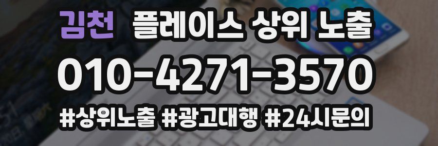 김천 플레이스 상위 노출