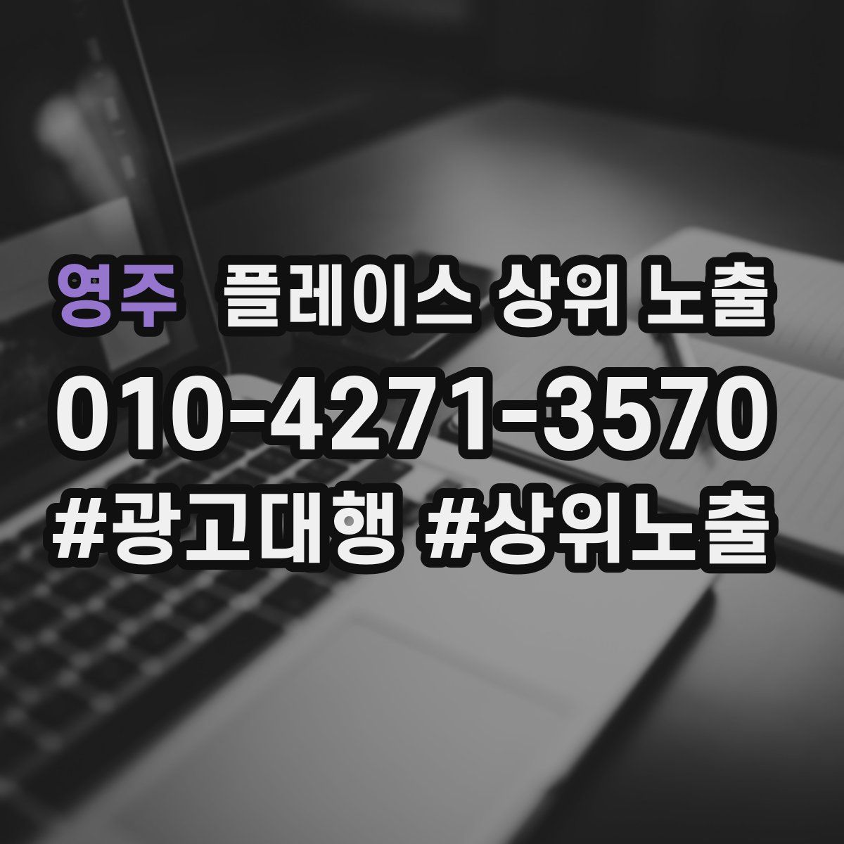 영주 플레이스 상위 노출