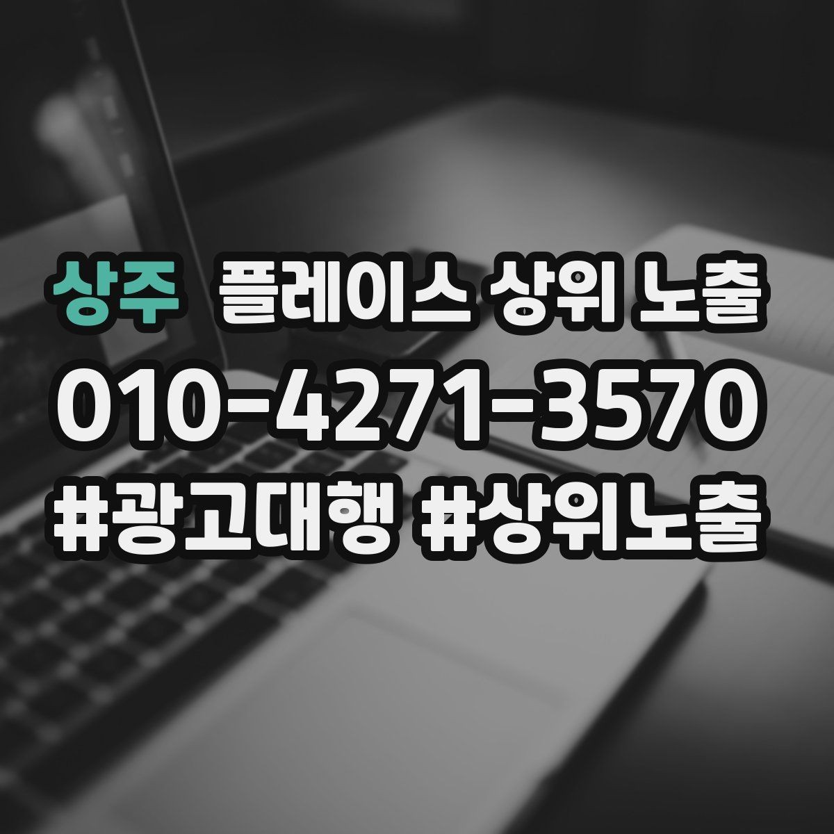 상주 플레이스 상위 노출 예약 버튼 배치로 전환을 올리는 방법