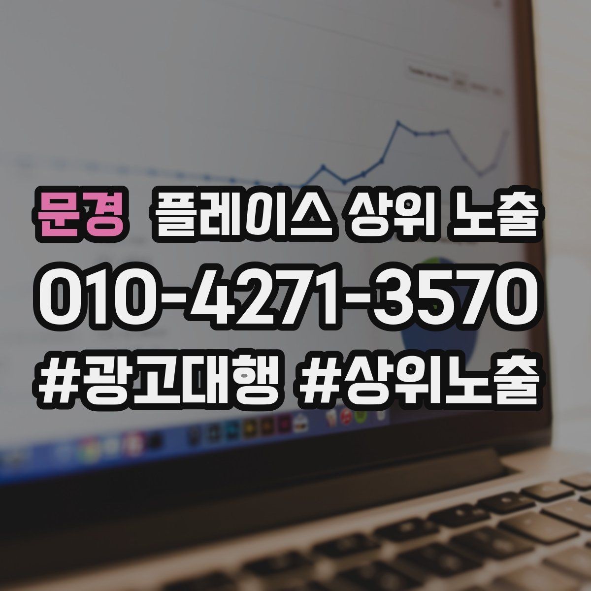 문경 플레이스 상위 노출 부정 리뷰에 답글을 달아야 하는 기준