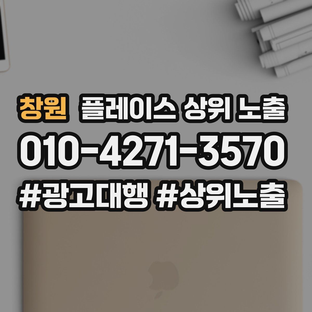 창원 플레이스 상위 노출 출장 업종은 연락 버튼이 핵심이다