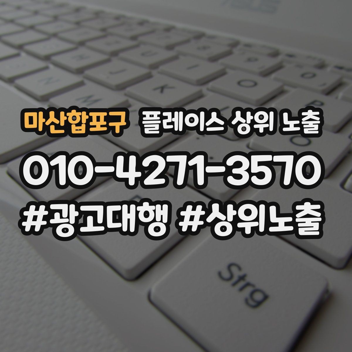 마산합포구 플레이스 상위 노출 예약형 업종의 필수 정보 5가지