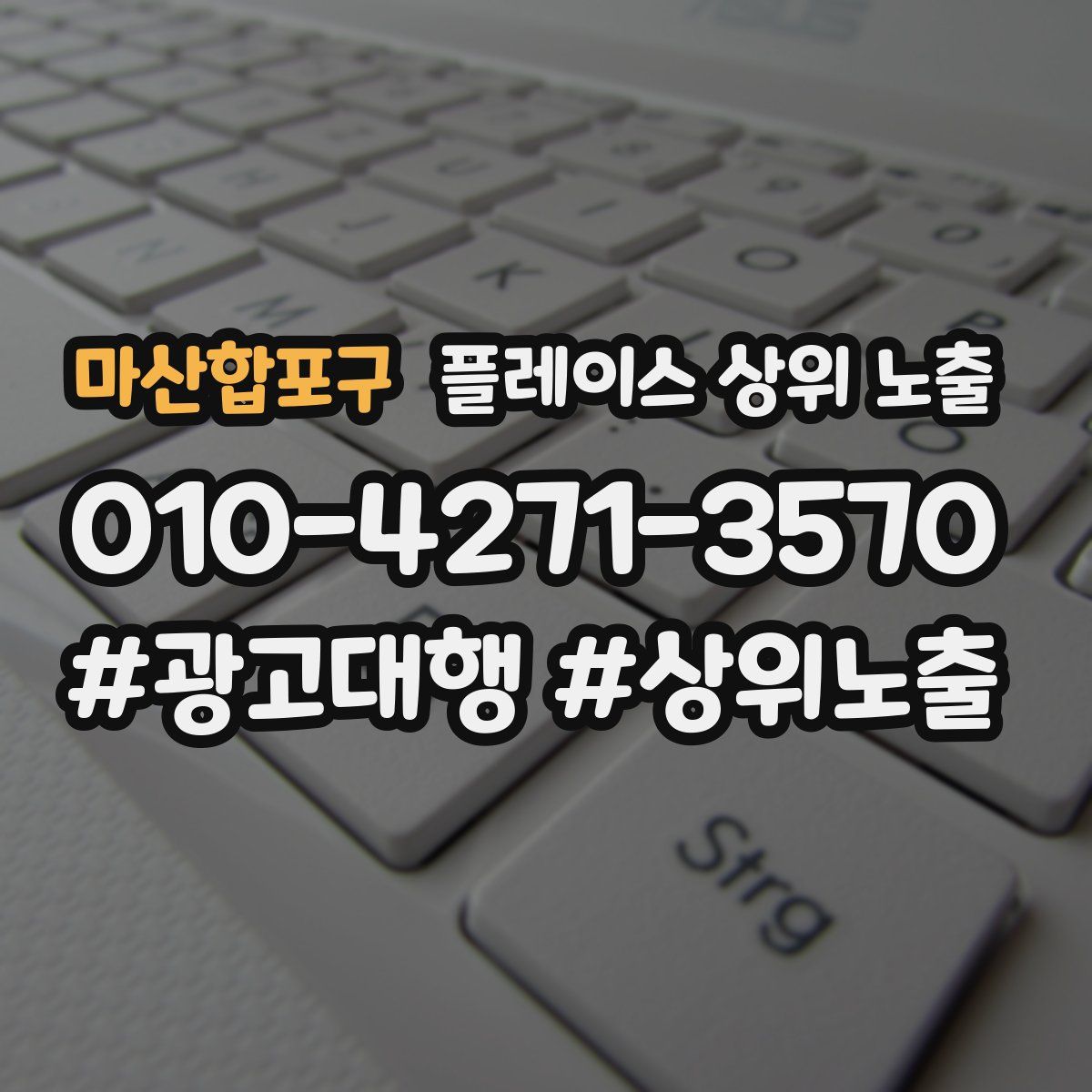 마산합포구 플레이스 상위 노출