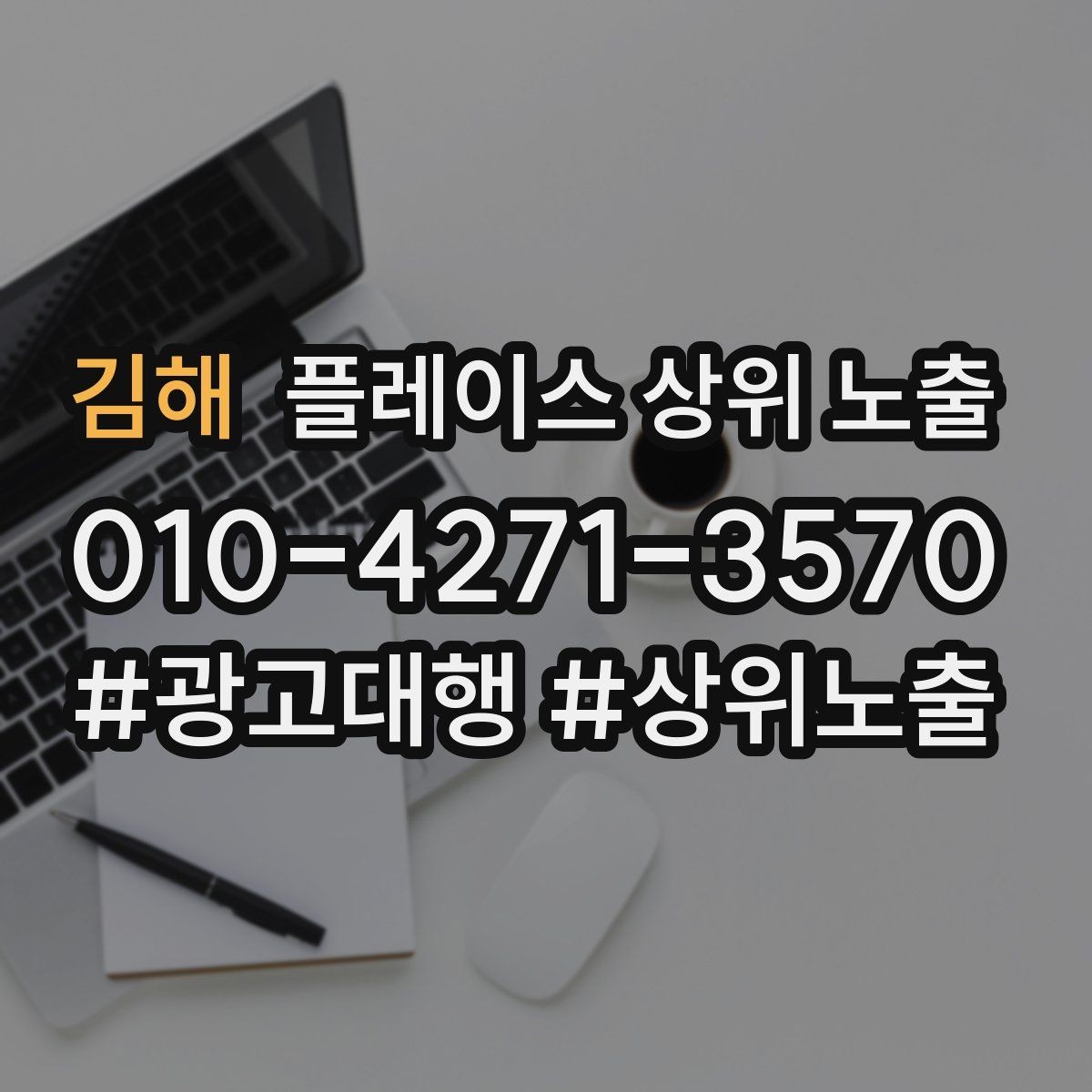 김해 플레이스 상위 노출 병원 의원은 안내 정보가 먼저여야 한다