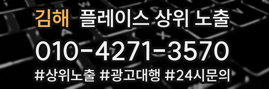 김해 플레이스 상위 노출