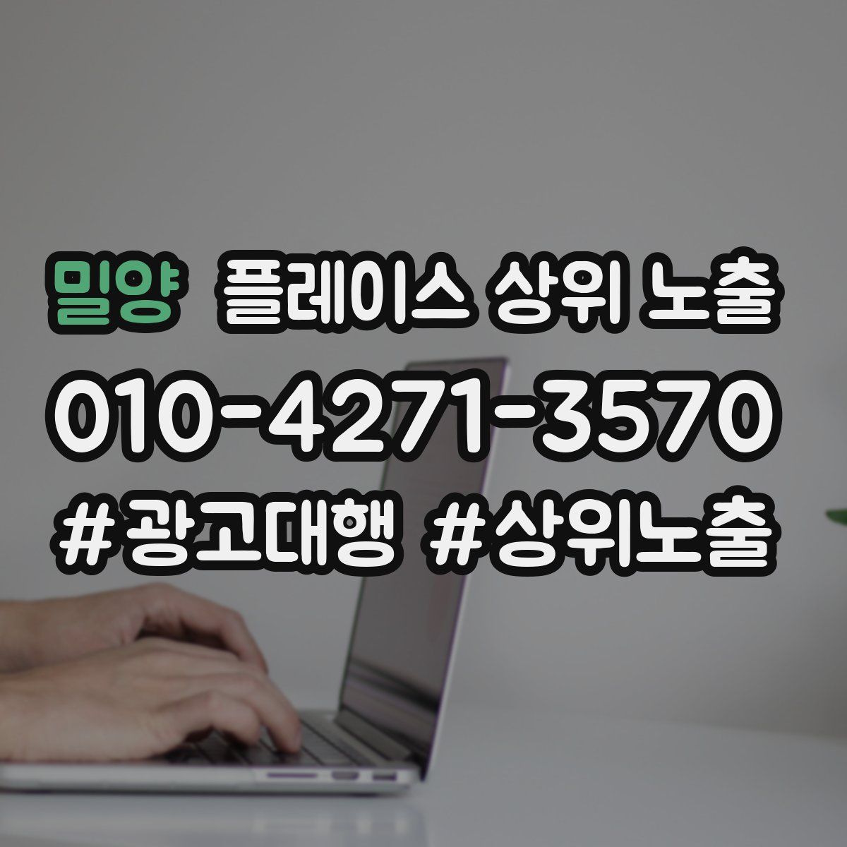 밀양 플레이스 상위 노출
