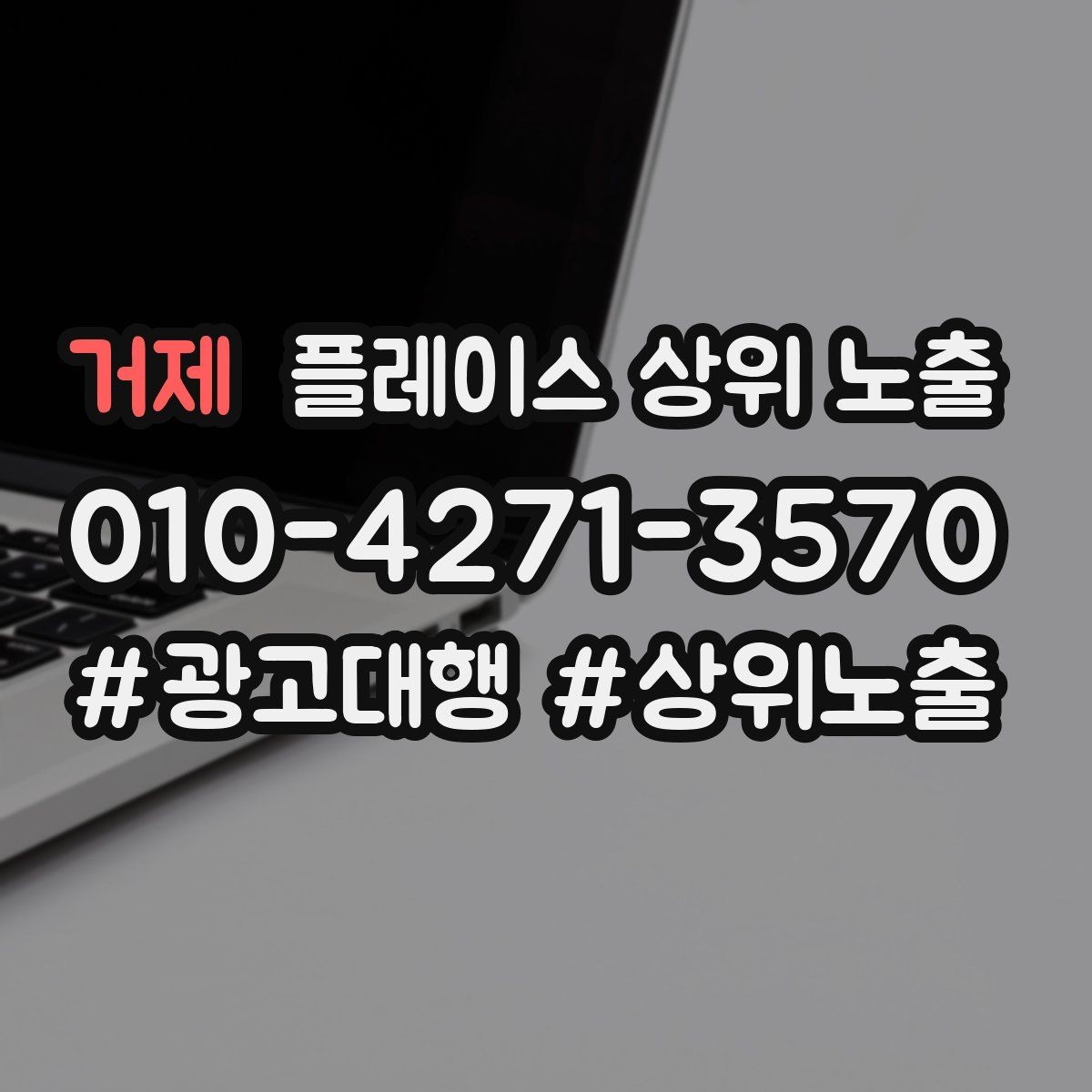 거제 플레이스 상위 노출 사진이 부족할 때 우선순위 5장 정하기