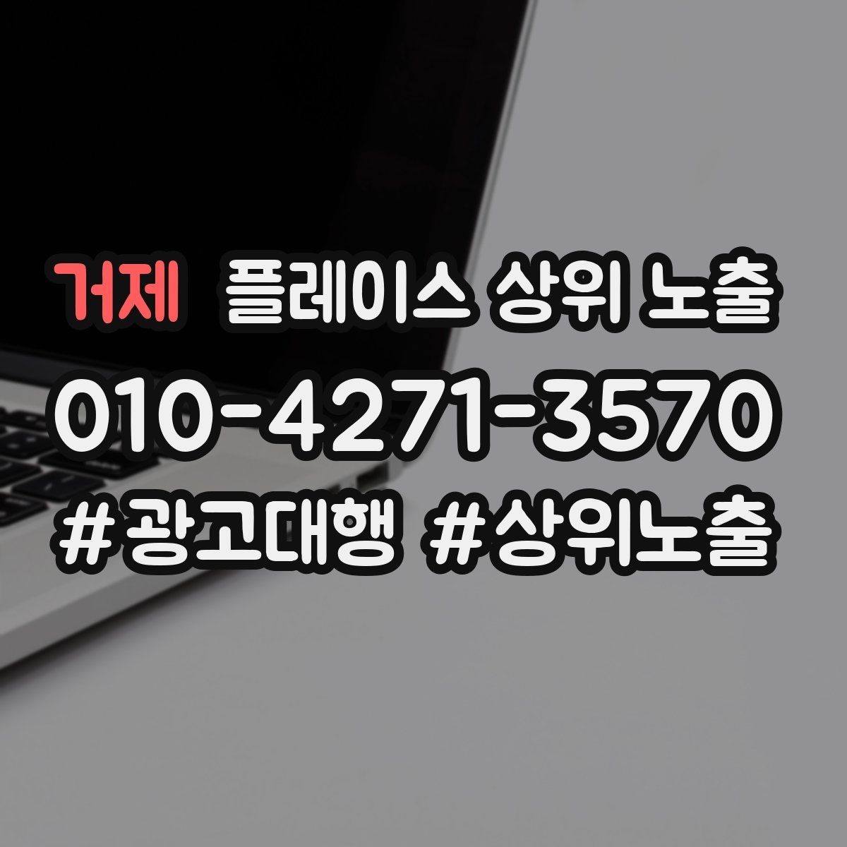 거제 플레이스 상위 노출