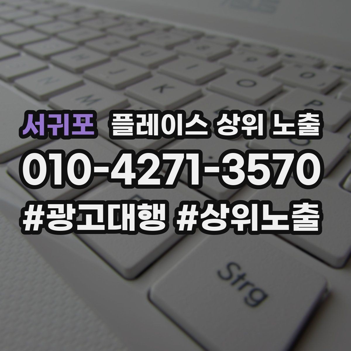 서귀포 플레이스 상위 노출 출장 업종은 연락 버튼이 핵심이다