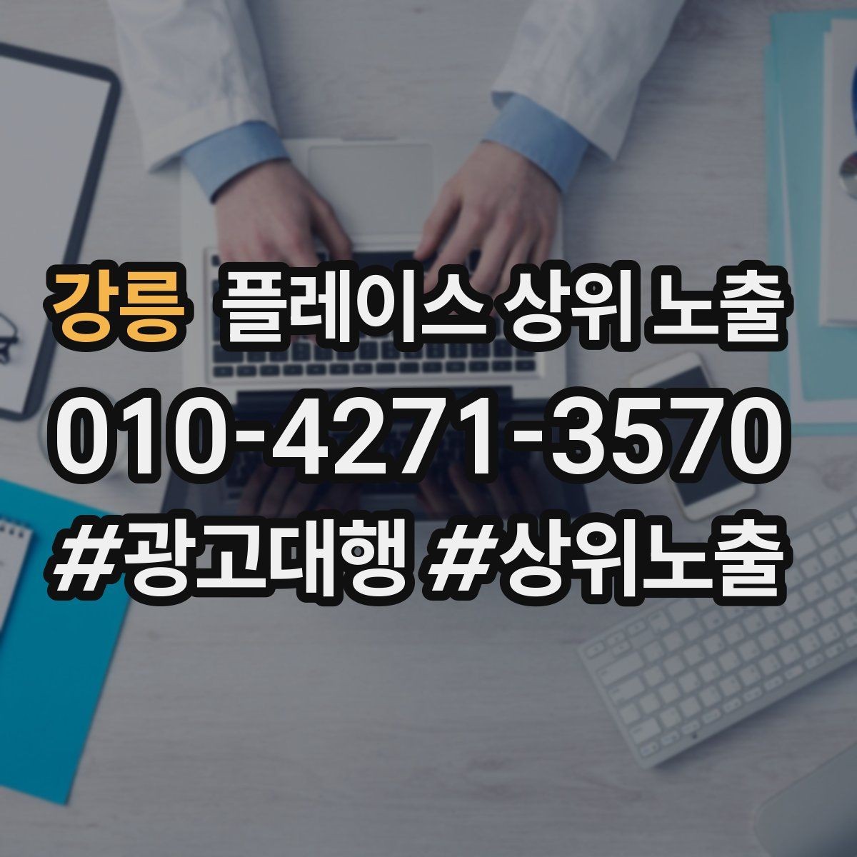 강릉 플레이스 상위 노출 새소식 업데이트로 신뢰를 올리는 방법