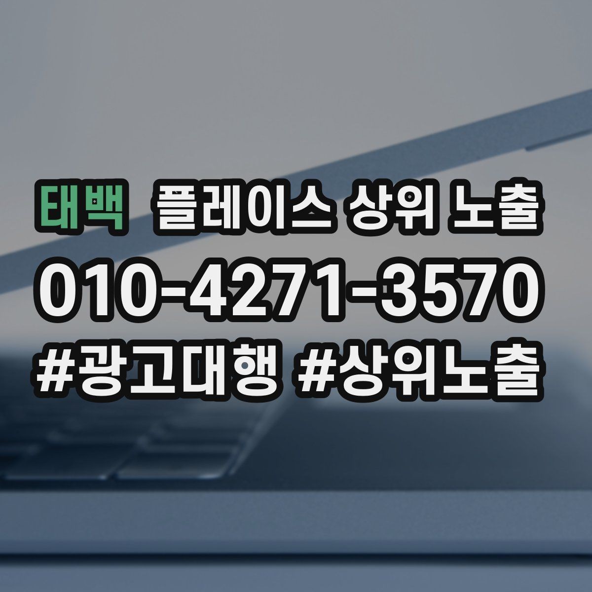 태백 플레이스 상위 노출 새소식 주기를 정하면 좋은 이유
