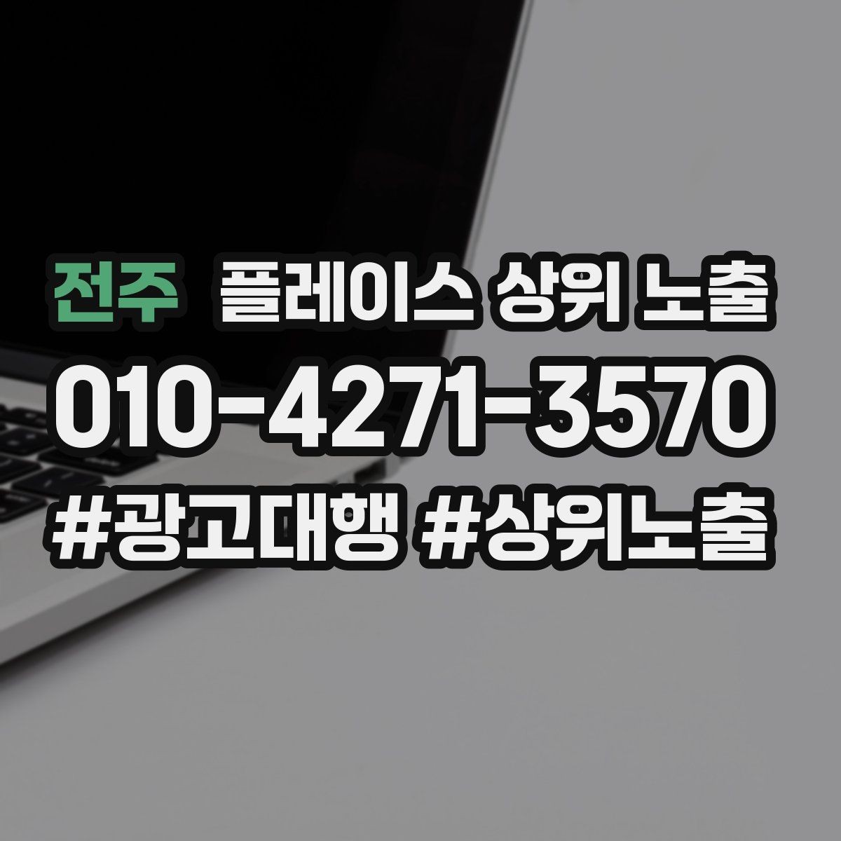 전주 플레이스 상위 노출 병원 의원은 안내 정보가 먼저여야 한다