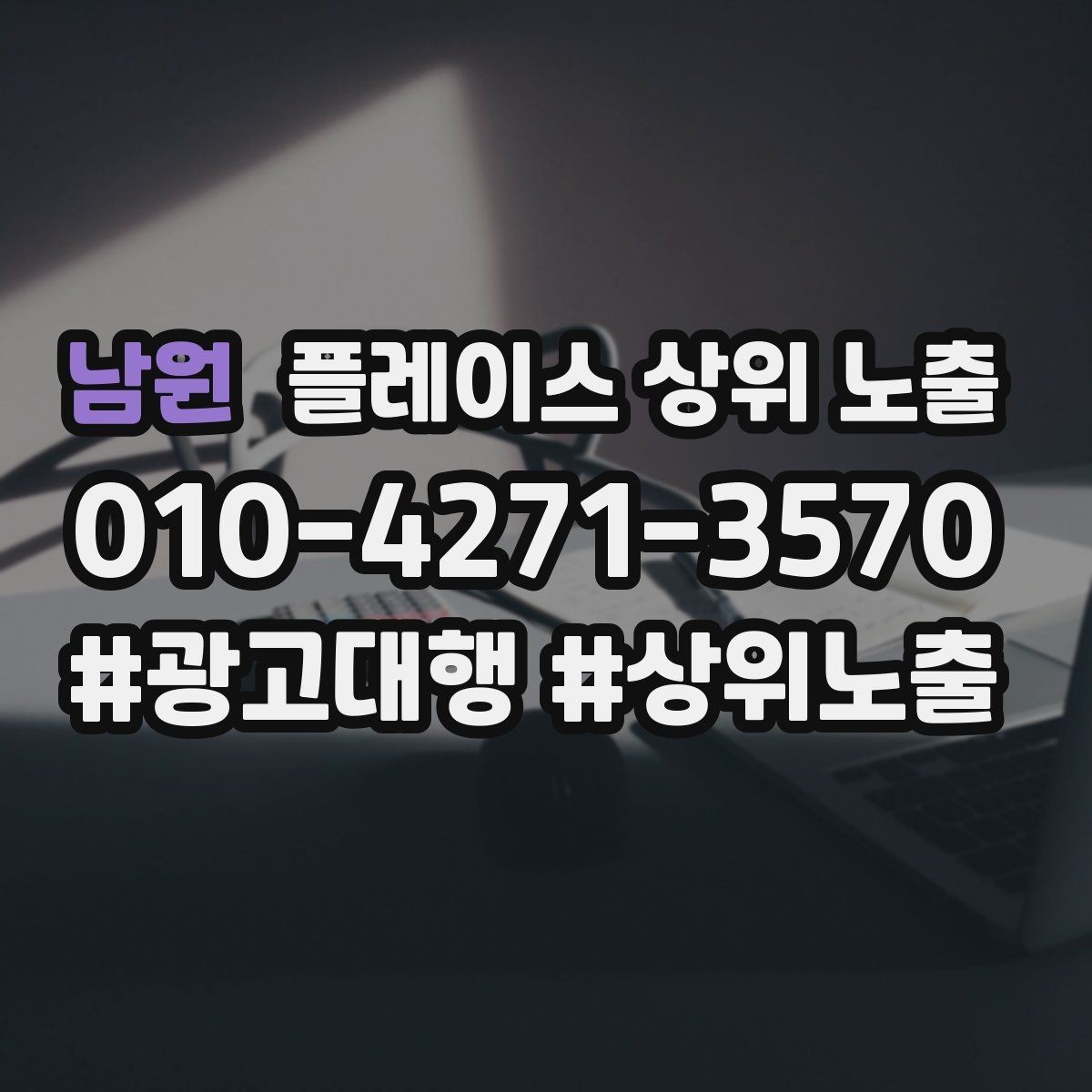 남원 플레이스 상위 노출 위치 설명을 글로 잘 쓰는 3가지 공식