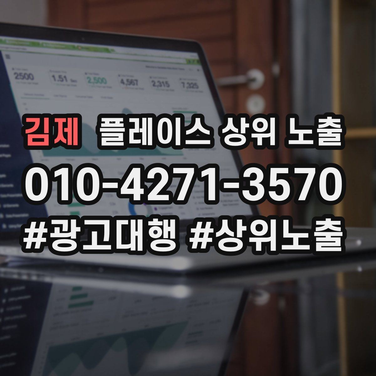 김제 플레이스 상위 노출 반경을 좁히면 좋아지는 지표