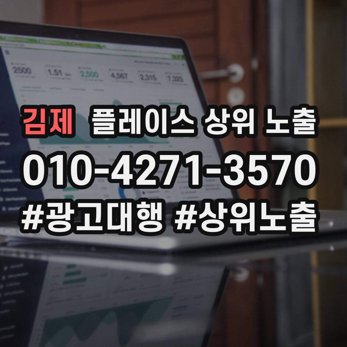 김제 플레이스 상위 노출