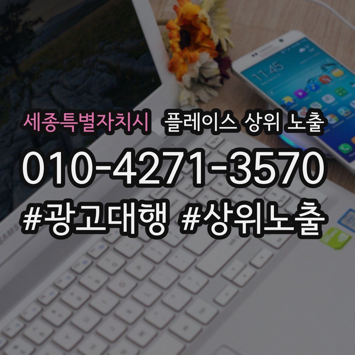 세종특별자치시 플레이스 상위 노출 경쟁 매장 분석부터 해야 하는 이유