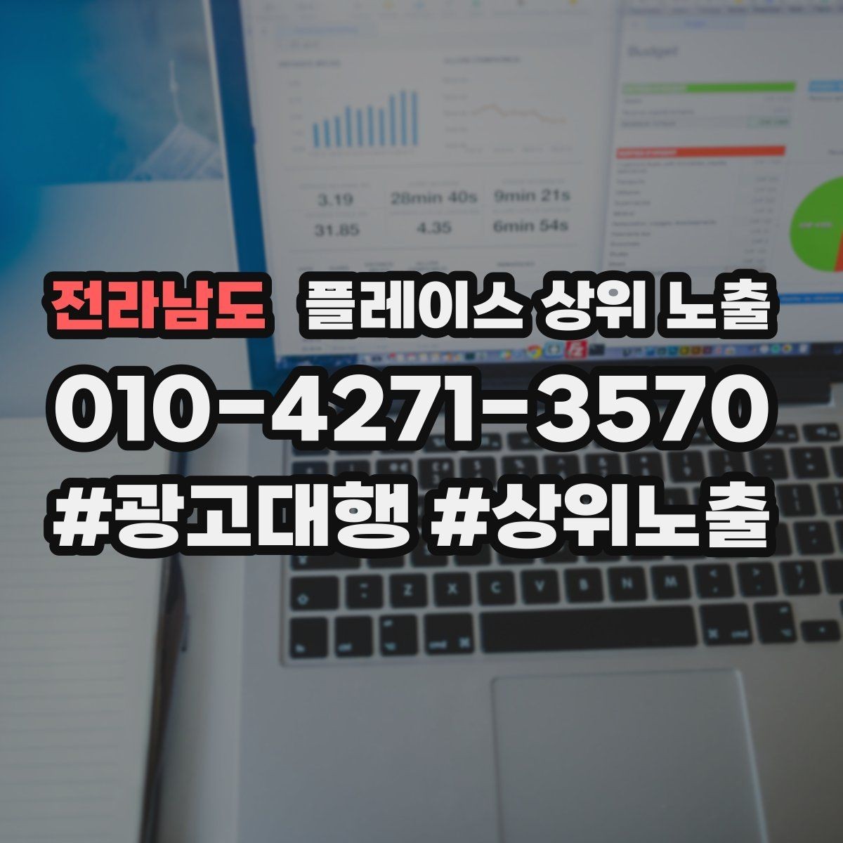 전라남도 플레이스 상위 노출 촬영 없이도 개선 가능한 정보형 요소