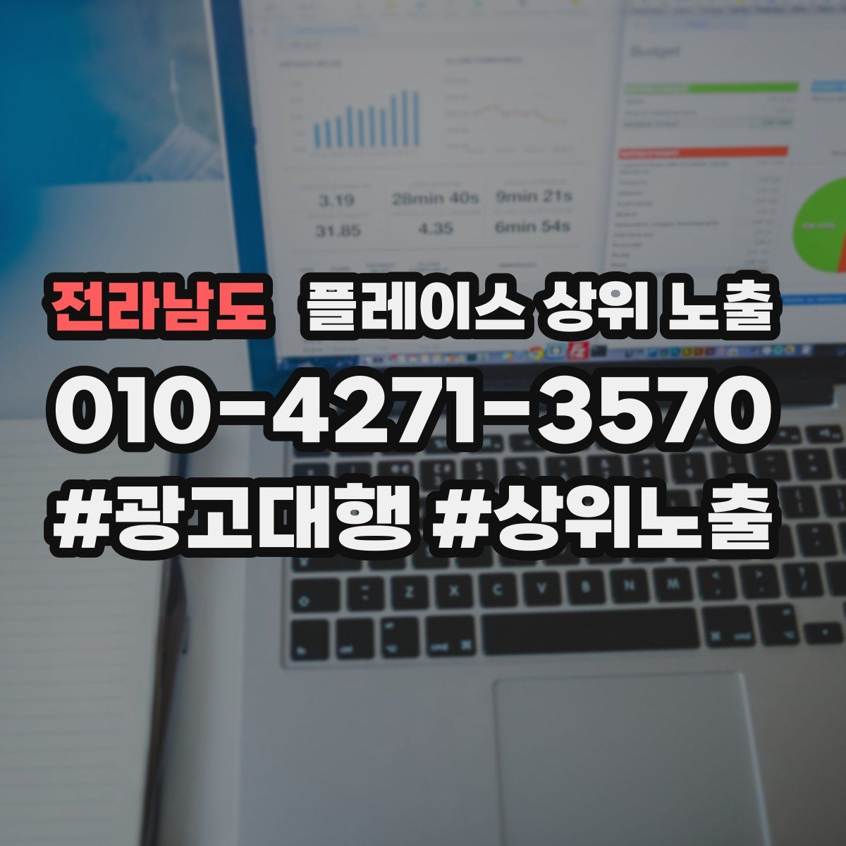 전라남도 플레이스 상위 노출