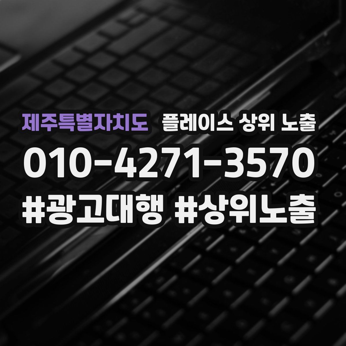 제주특별자치도 플레이스 상위 노출 리뷰 요청을 자연스럽게 하는 타이밍
