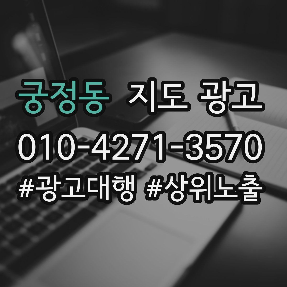 궁정동 지도 광고 반경을 좁히면 좋아지는 지표