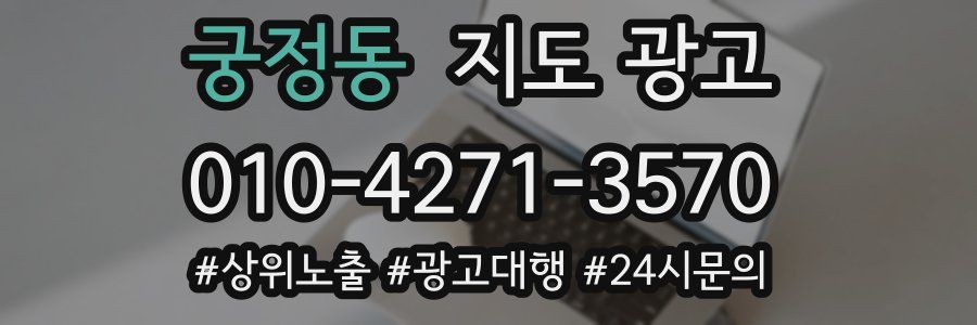궁정동 지도 광고