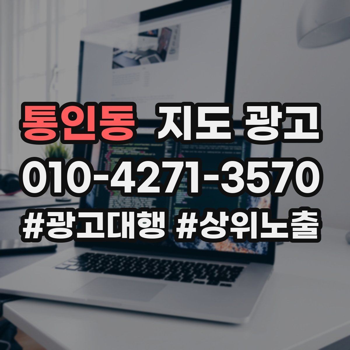 통인동 지도 광고 악성 리뷰 대응을 깔끔하게 하는 방법