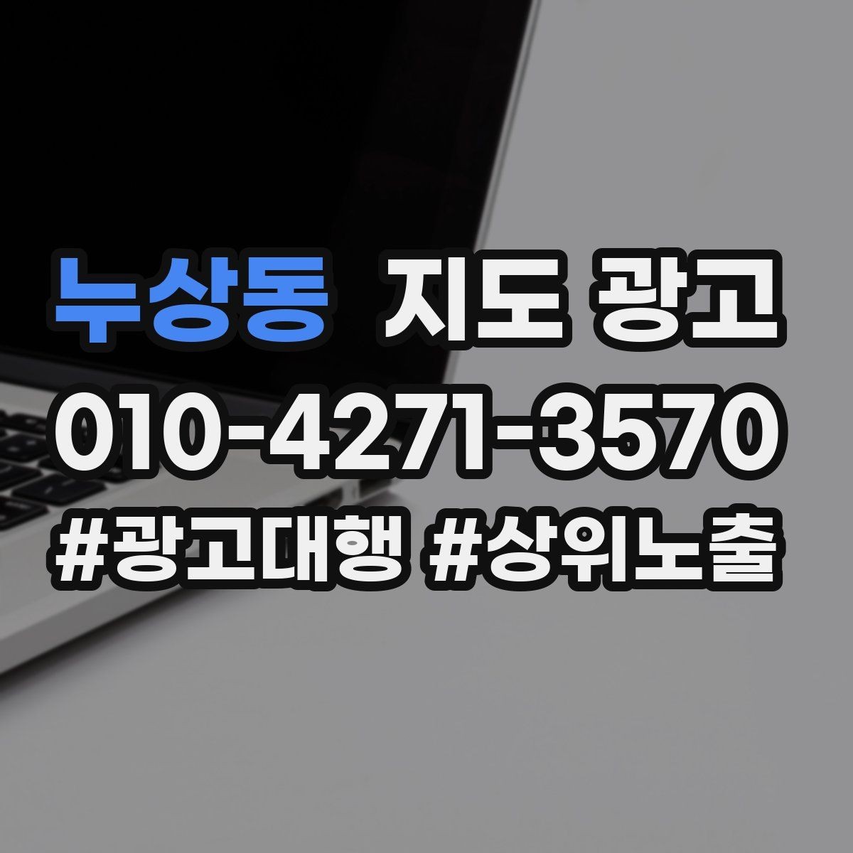 누상동 지도 광고 문의 채널을 2개로 줄이면 좋은 이유