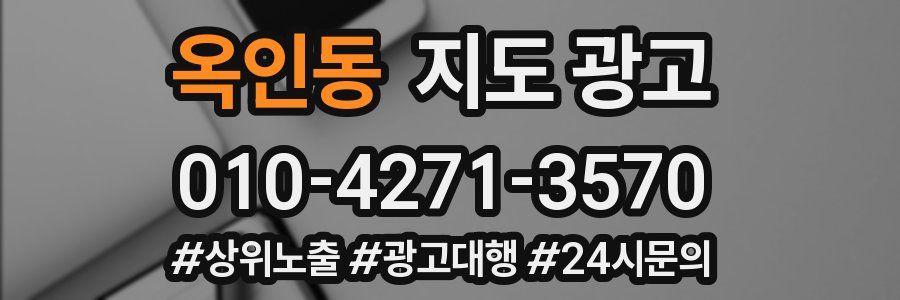 옥인동 지도 광고