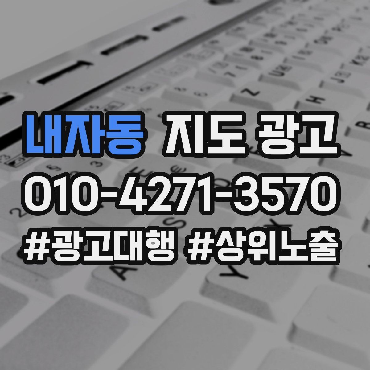 내자동 지도 광고 부정 리뷰에 답글 달 때 지켜야 할 3원칙