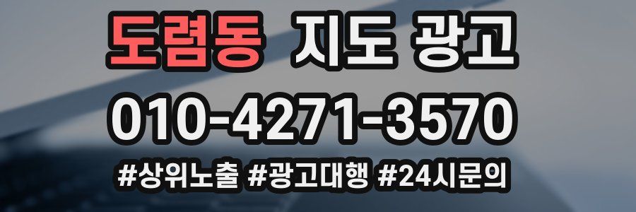 도렴동 지도 광고
