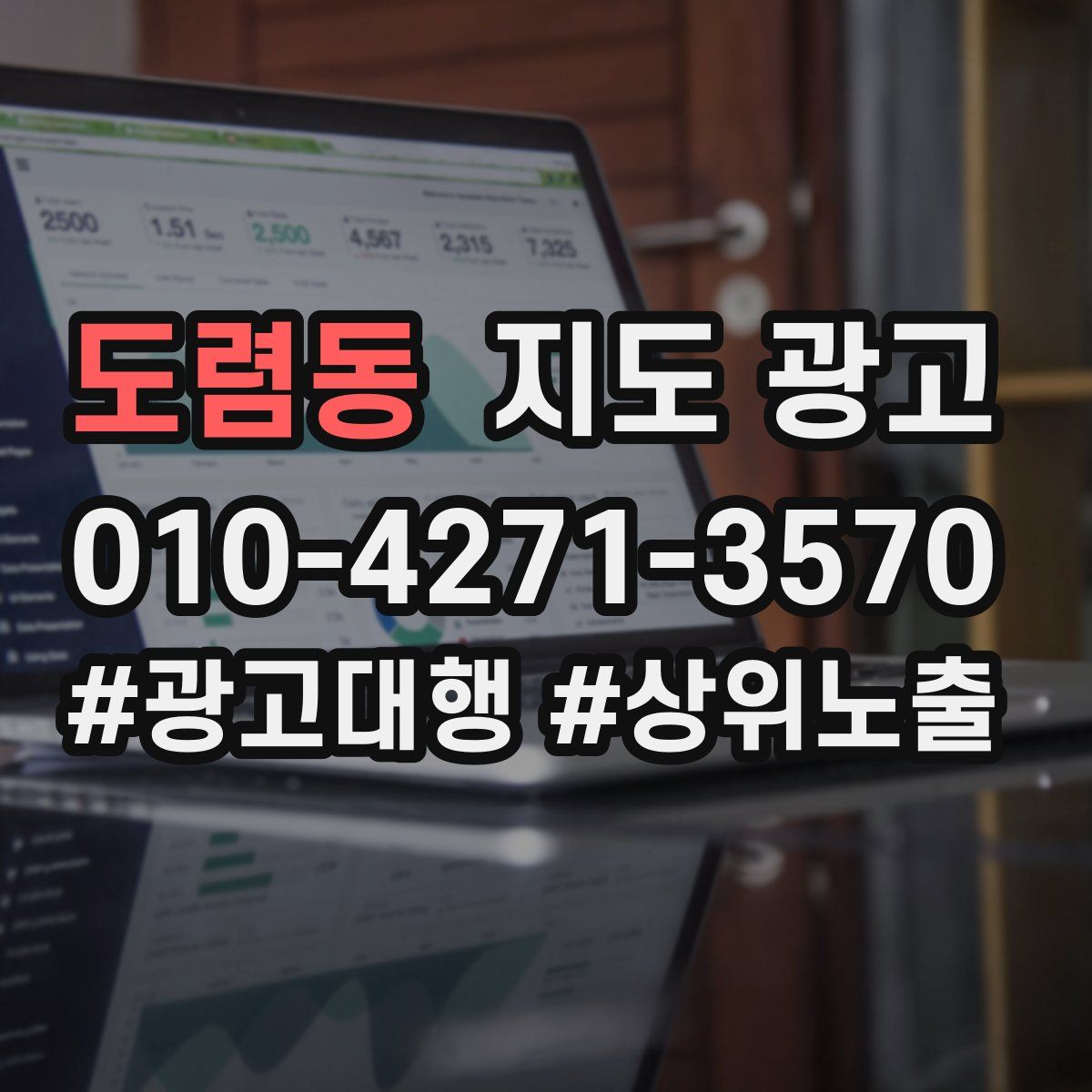 도렴동 지도 광고