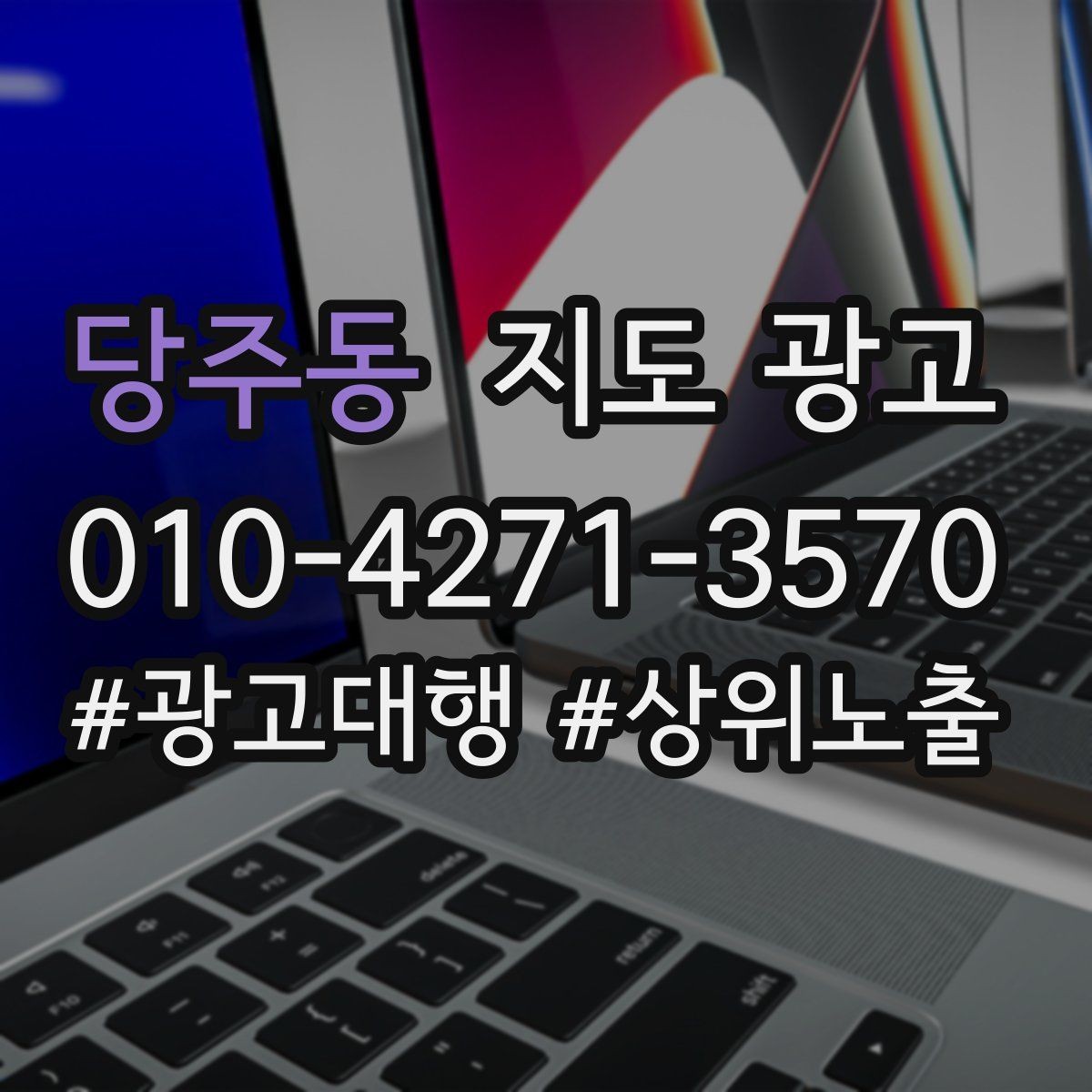 당주동 지도 광고 길찾기 문구를 랜드마크 기준으로 쓰는 법