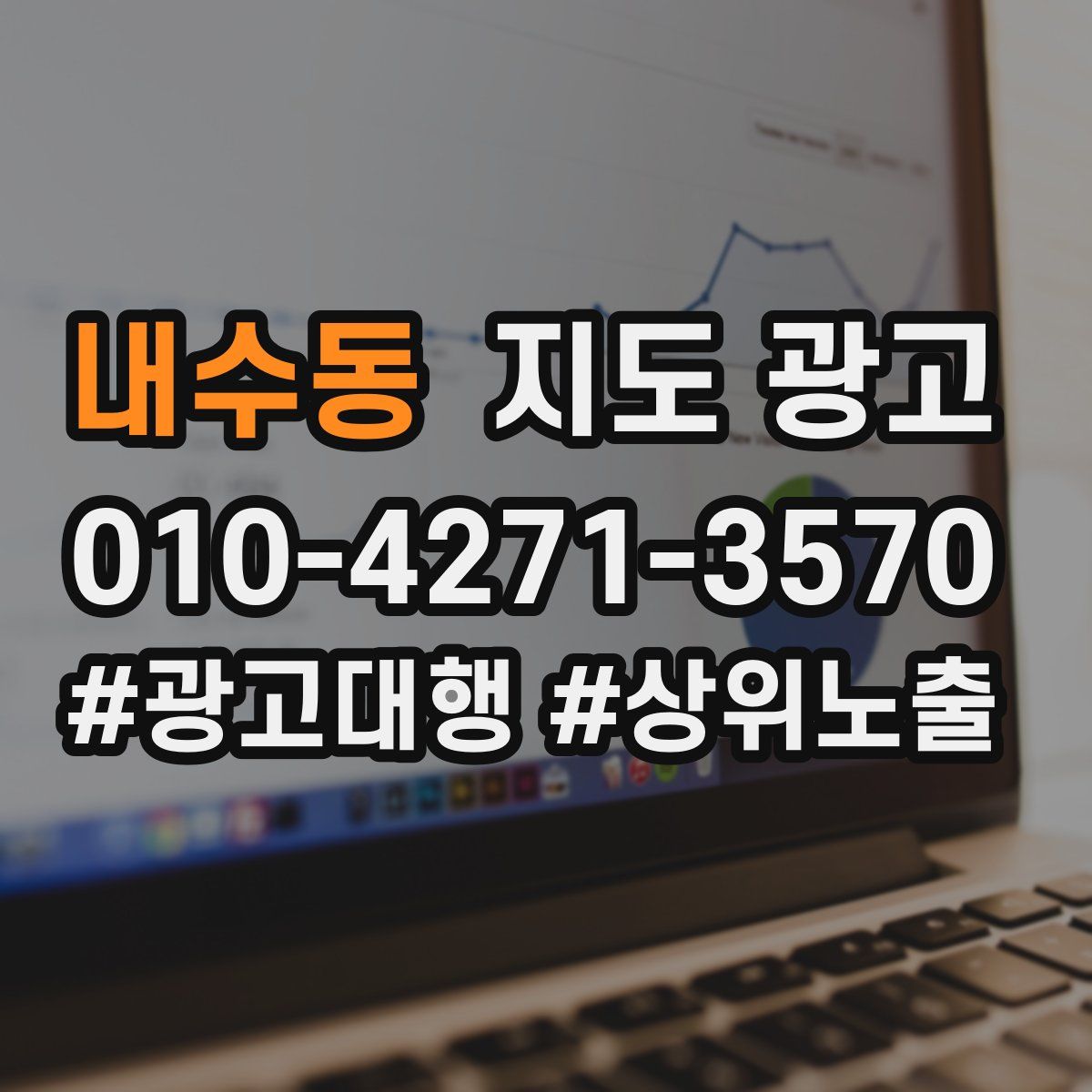 내수동 지도 광고
