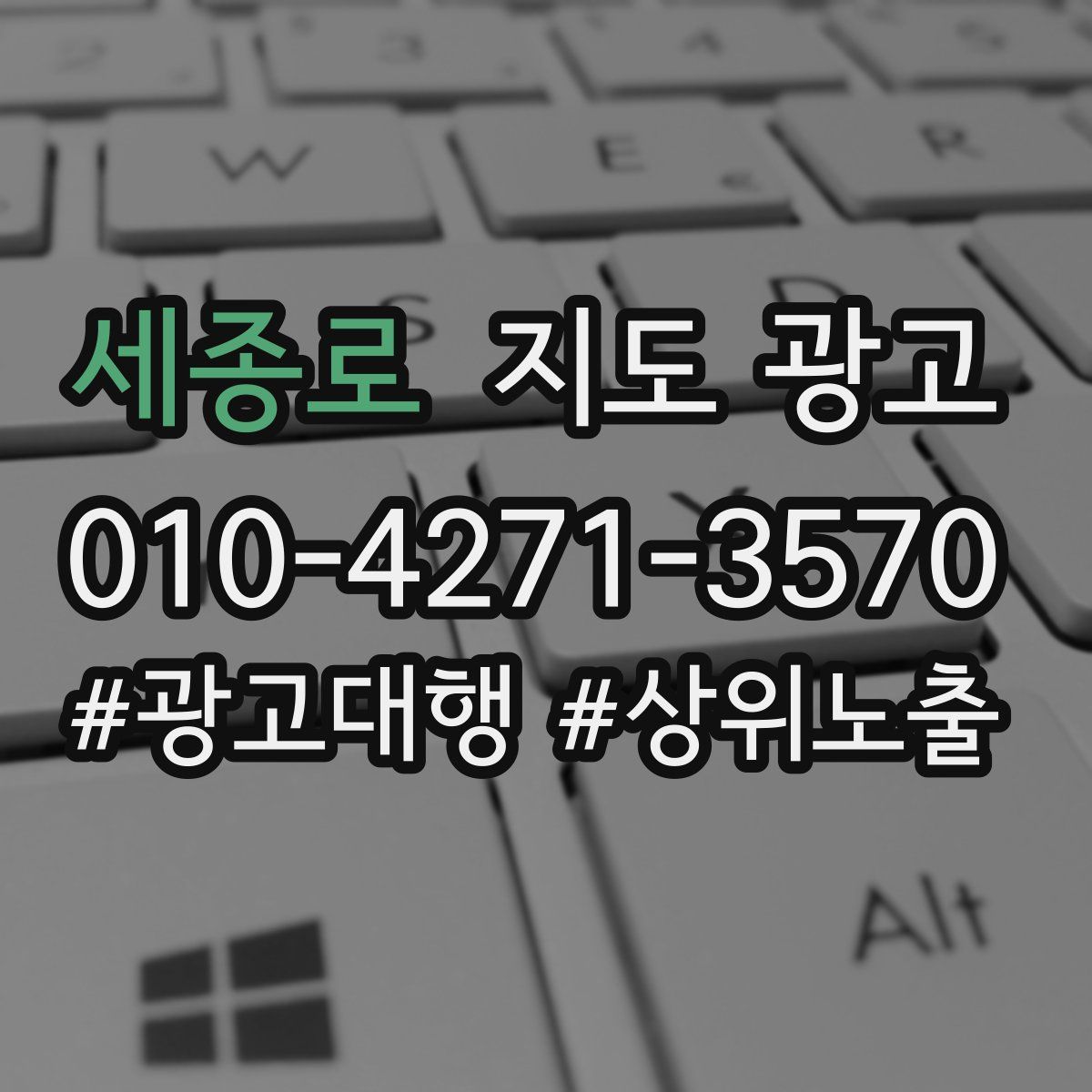 세종로 지도 광고