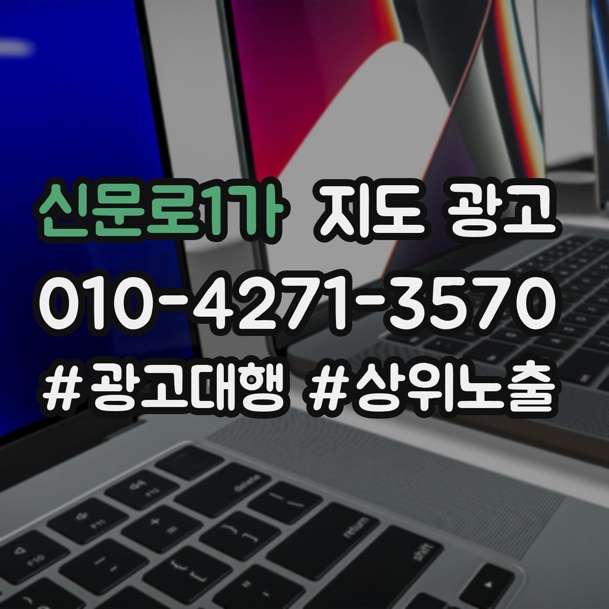 신문로1가 지도 광고 지하 매장의 입구 안내가 중요한 이유