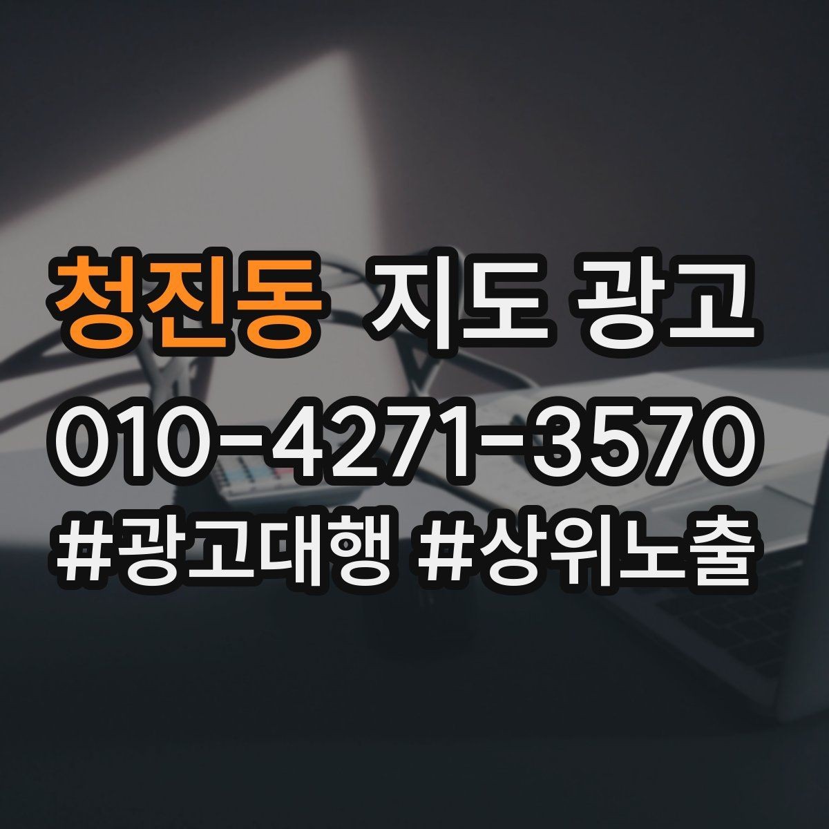 청진동 지도 광고 정보 수정 후 바로 확인해야 할 체크리스트