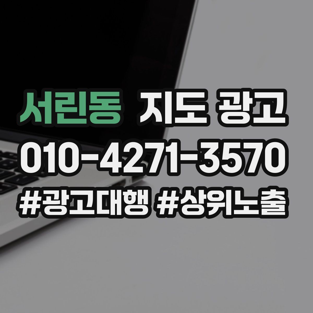 서린동 지도 광고 지역명 조합을 과하게 쓰면 생기는 문제